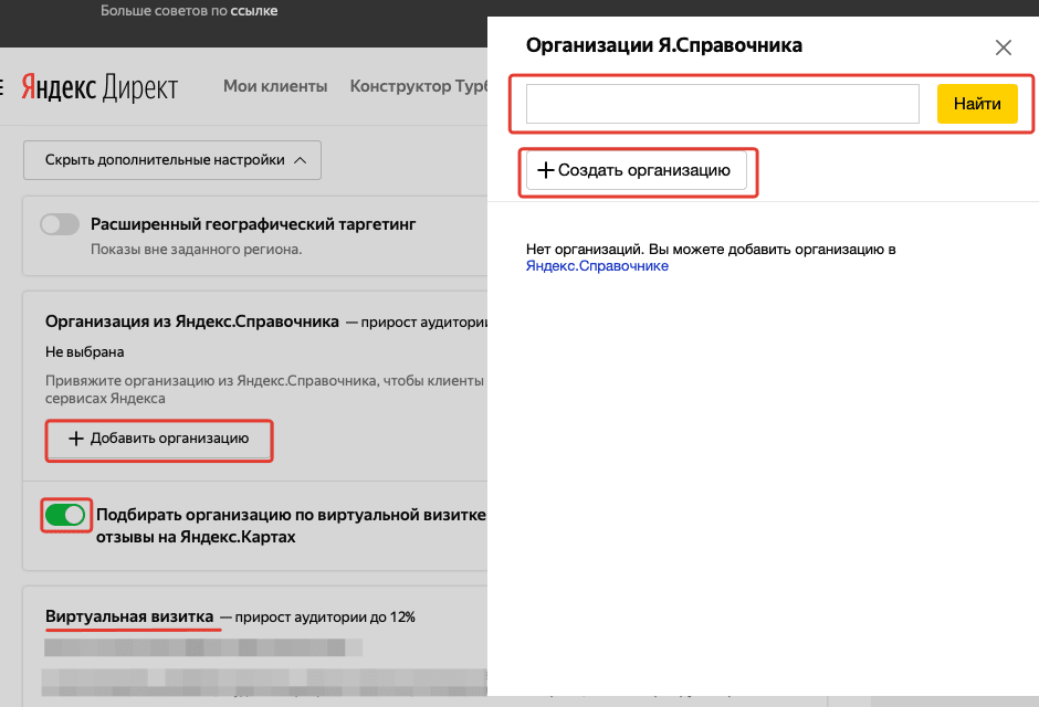 Добавление виртуальной визитки и организации из Яндекс.Справочника